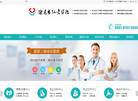 德惠仁爱医院缩略图