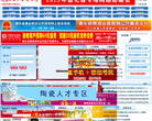 德化人才网缩略图