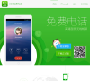 360免费电话缩略图