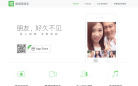 微信电话本缩略图