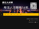 垫江人才网缩略图