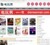 电玩男缩略图