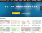 调研宝缩略图