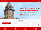 烟台市滴嗒时钟科技缩略图