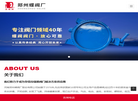 河南郑州蝶阀厂缩略图