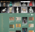 故宫博物院数字文物库缩略图
