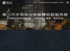 数字之光智慧科技集团缩略图