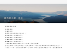 迪克的小屋缩略图