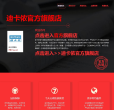 迪卡侬官网缩略图