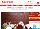定安县人民政府网站缩略图