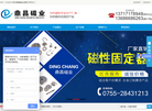 深圳鼎昌磁业缩略图