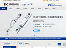 东莞市鼎诚自动化设备缩略图