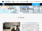 广东定诚金属检测缩略图