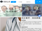 鼎植医生集团官方网站缩略图