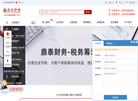 深圳鼎泰财税集团缩略图