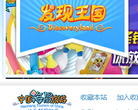 发现王国官方网站缩略图