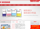 威海迪沙药业集团缩略图