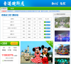 香港迪士尼门票团购缩略图