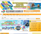 东莞市国际旅行社有限公司官方网站缩略图