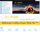 第一单号网缩略图