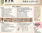 弟子规公益网缩略图