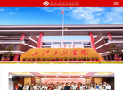 广东东江干部学院缩略图