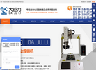 东莞大钜力自动化科技缩略图