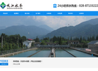 都江堰岷江水务集团缩略图