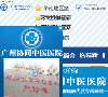 广州协同中医医院缩略图