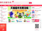 惠生活爱生活缩略图
