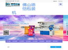 佛山市顺德区德恺机械缩略图