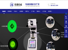 东莞市冬康机械设备科技缩略图