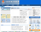 大连市地方税务局缩略图
