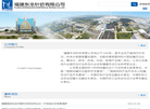 福建东龙针纺缩略图