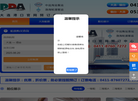 大连市中山区平安之旅售票处缩略图