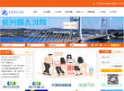 长兴岛人才网缩略图