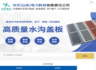 中天电力科技有限责任公司缩略图