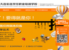 大连宏连烹饪职业培训学校缩略图