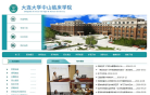 大连大学附属中山医院缩略图