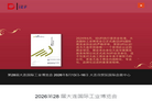 第27届大连国际工业博览会缩略图
