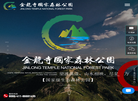 大连金龙寺国家森林公园缩略图