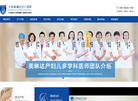 大连美琳达妇儿医院缩略图