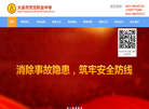 大连市烹饪中等职业技术专业学校缩略图