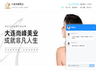 大连尚峰美业实训基地官网缩略图