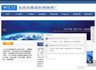 瓦房店重型机械轴承厂缩略图
