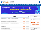 电力招标网缩略图