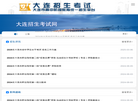 大连招生考试网缩略图