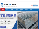 东美钢格板缩略图