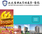 大连医科大学附属第一医院缩略图