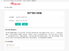 预产期计算器缩略图
